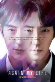 ดูหนังออนไลน์ฟรี อะเกน มาย ไลฟ์ Again My Life 2022 บรรยายไทย