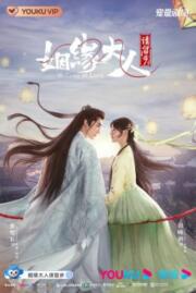ดูหนังออนไลน์ฟรี ตำนานรักแม่สื่อจอมวุ่น  Ms. Cupid in Love 2022  บรรยายไทย