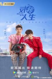 ดูหนังออนไลน์ฟรี สลับรักพลิกชะตา When You Be Me 2022  บรรยายไทย
