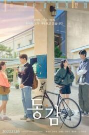 ดูหนังออนไลน์ฟรี Ditto รักต่างมิติ (2022)