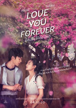 ดูหนังออนไลน์ฟรี ย้อนรัก ให้ยัง มีเธอ 2019  Love You Forever 2019