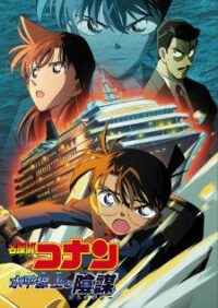 ดูหนังออนไลน์ฟรี Conan The Movie – ยอดนักสืบจิ๋วโคนัน เดอะ มูฟวี่  9 ยุทธการเหนือห้วงทะเลลึก 2019