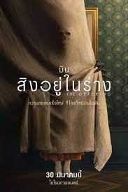 ดูหนังออนไลน์ฟรี The Offering มันสิงอยู่ในร่าง (2022)