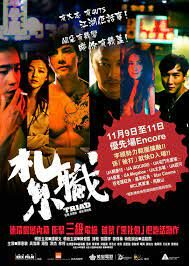 ดูหนังออนไลน์ฟรี Triad เกิดทั้งที ขอเป็นเจ้าพ่อ (2012)