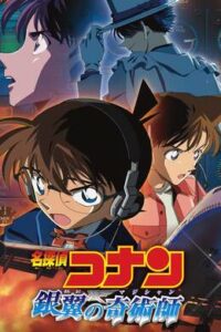 ดูหนังออนไลน์ฟรี Conan The Movie – ยอดนักสืบจิ๋วโคนัน เดอะ มูฟวี่  8 มนตราแห่งรัติกาลสีเงิน 2005