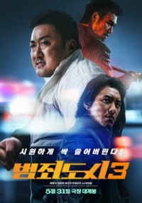 ดูหนังออนไลน์ฟรี The Roundup No Way Out (2023) บู๊ระห่ำล่าล้างนรก 2
