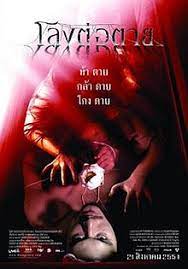 ดูหนังออนไลน์ฟรี โลงต่อตาย The Coffin (2008)