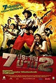 ดูหนังออนไลน์ฟรี Heavens Seven 2   7 ประจัญบาน 2  (2005)