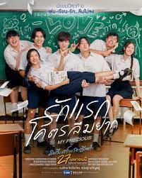 ดูหนังออนไลน์ฟรี My Precious รักแรกโคตรลืมยาก (2023)