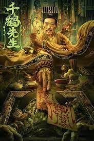 ดูหนังออนไลน์ฟรี Mster Qianhe นักพรตเชียนเฮ่อ (2024)