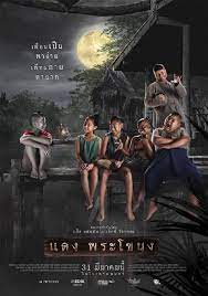 ดูหนังออนไลน์ฟรี Daeng Phra Khanong แดง พระโขนง  (2022)