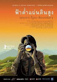 ดูหนังออนไลน์ฟรี Boundary ฟ้าต่ำ แผ่นดินสูง (2013)