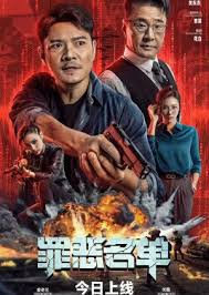 ดูหนังออนไลน์ฟรี Crime List บันทึกอาชญากรรม (2024)