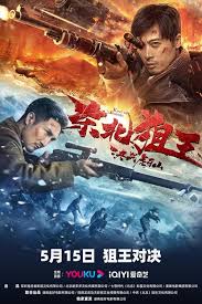 ดูหนังออนไลน์ฟรี The King of Sniper in Northeast มือปืนแห่งหูหยา (2022)