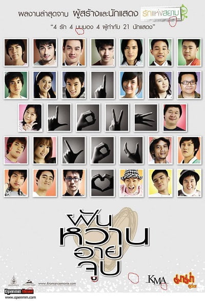 ดูหนังออนไลน์ฟรี 4 Romances (2008) ฝัน หวาน อาย จูบ