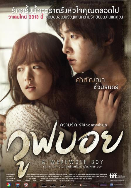 ดูหนังออนไลน์ฟรี A Werewolf Boy (2012) วูฟบอย