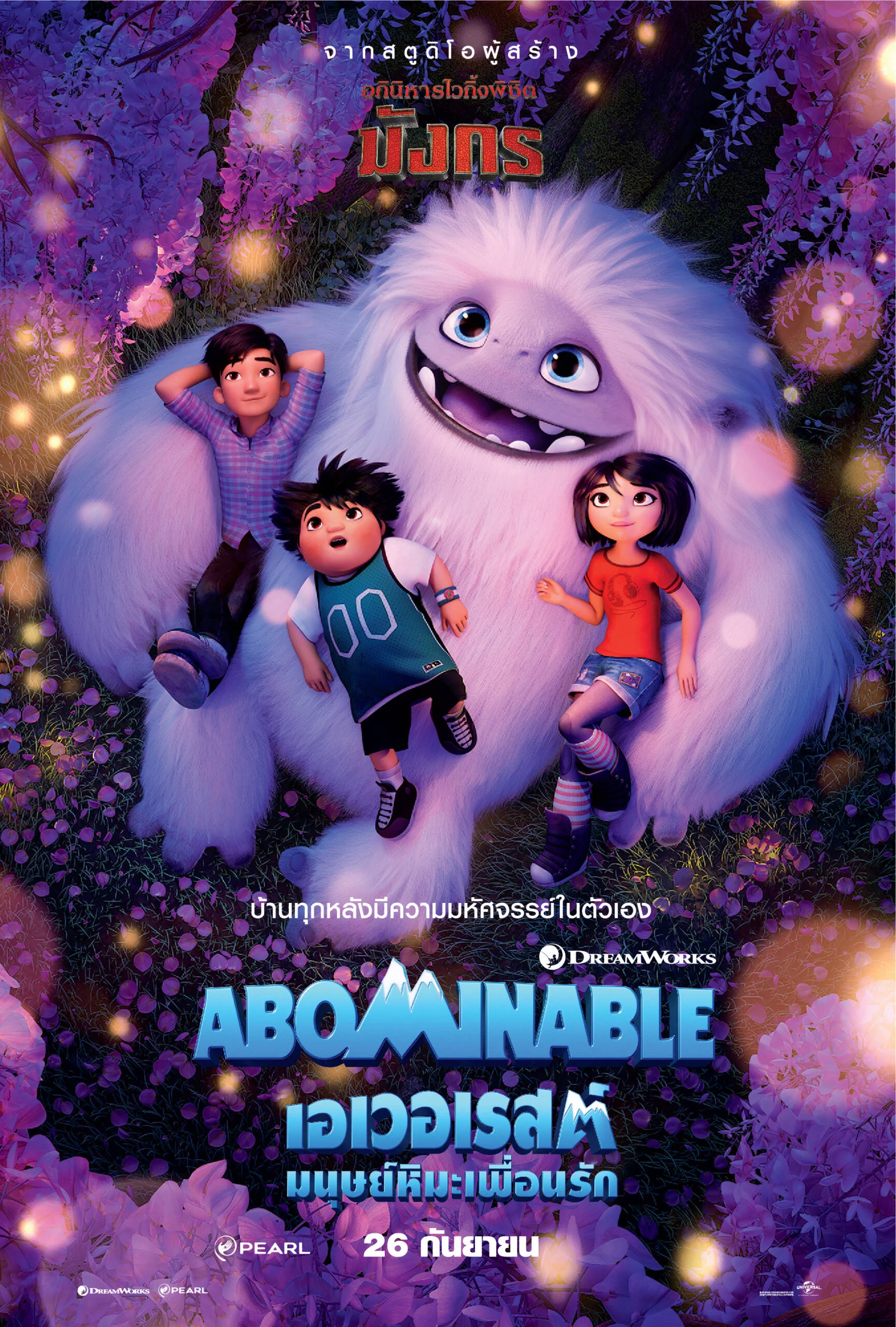 ดูหนังออนไลน์ฟรี Abominable (2019) เอเวอเรสต์ มนุษย์หิมะเพื่อนรัก