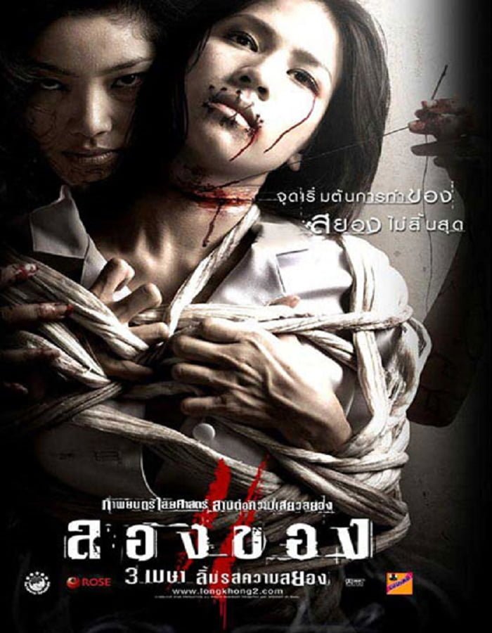 ดูหนังออนไลน์ฟรี Art of the Devil 3 (2008) ลองของ 2