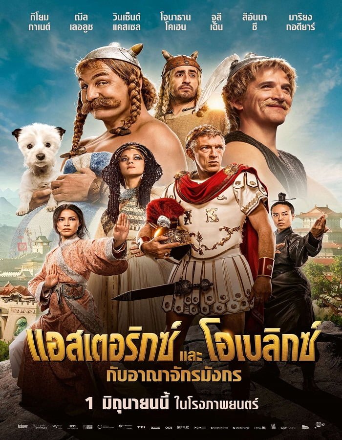 ดูหนังออนไลน์ฟรี Asterix & Obelix The Middle Kingdom (2023) แอสเตอริกซ์ และ โอเบลิกซ์ กับอาณาจักรมังกร