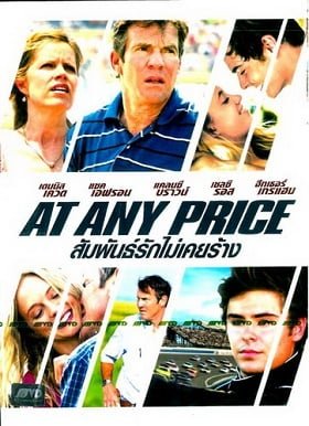 ดูหนังออนไลน์ฟรี At Any Price (2012) สัมพันธ์รักไม่เคยร้าง