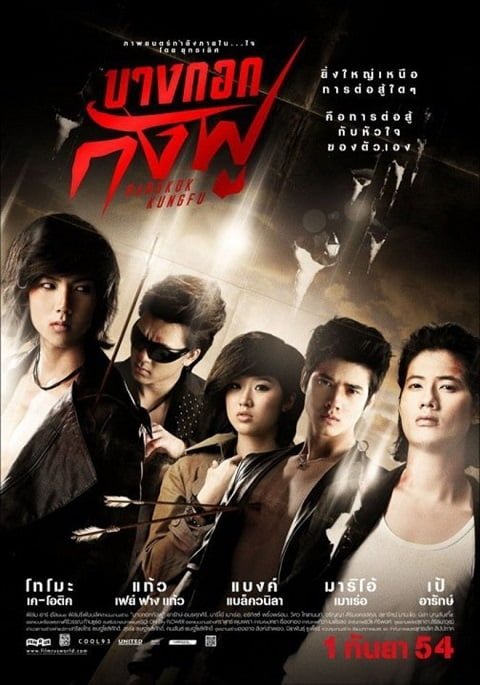 ดูหนังออนไลน์ฟรี บางกอกกังฟู (2011) Bangkok Kungfu