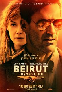 ดูหนังออนไลน์ฟรี Beirut (2018) เบรุตนรกแตก