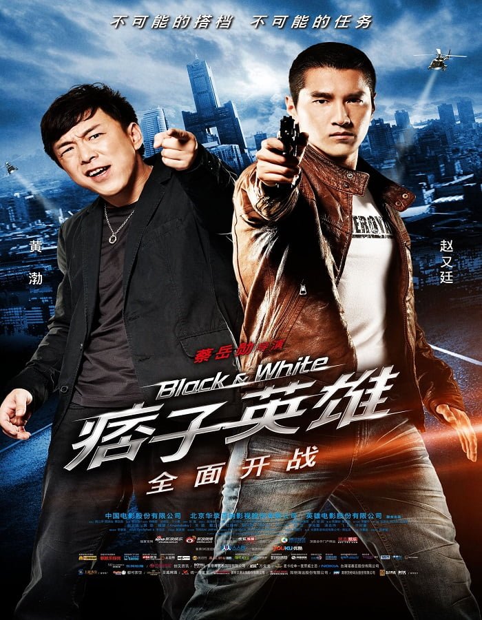 ดูหนังออนไลน์ฟรี Black and White The Dawn of Assault (2012) คู่มหาประลัย อุบัติการณ์ถล่มเมือง