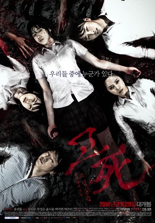 ดูหนังออนไลน์ฟรี Death Bell 2 Bloody Camp (2010) ปริศนาลับ โรงเรียนมรณะ 2