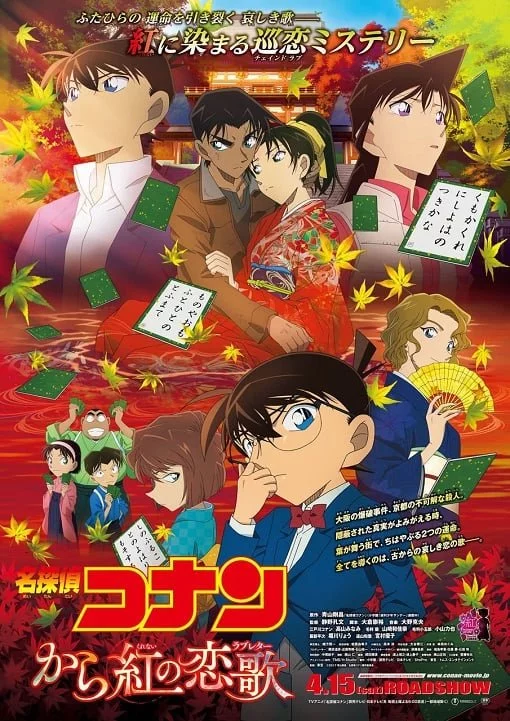 ดูหนังออนไลน์ฟรี Detective Conan Crimson Love Letter (2017) ยอดนักสืบจิ๋ว โคนัน ปริศนาเพลงกลอน ซ่อนรัก