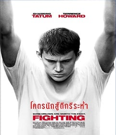 ดูหนังออนไลน์ฟรี Fighting (2009) โคตรนักสู้ดีกรีระห่ำ