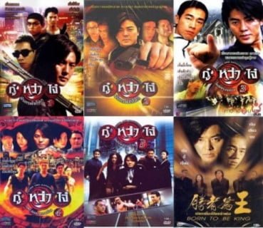 ดูหนังออนไลน์ฟรี [Full Movie] กู๋หว่าไจ๋ ( Young and Dangerous ) ภาค 1 – 6