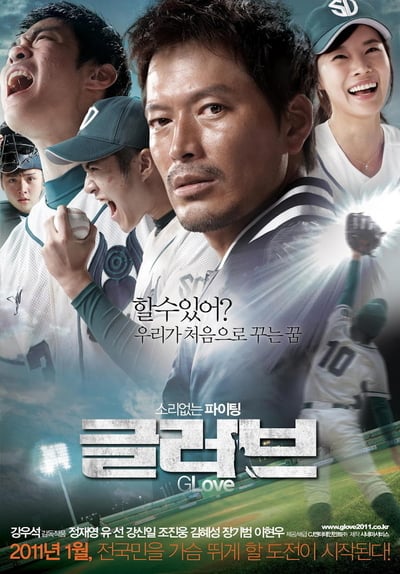 ดูหนังออนไลน์ฟรี GLove (Geulreobeu) (2011)