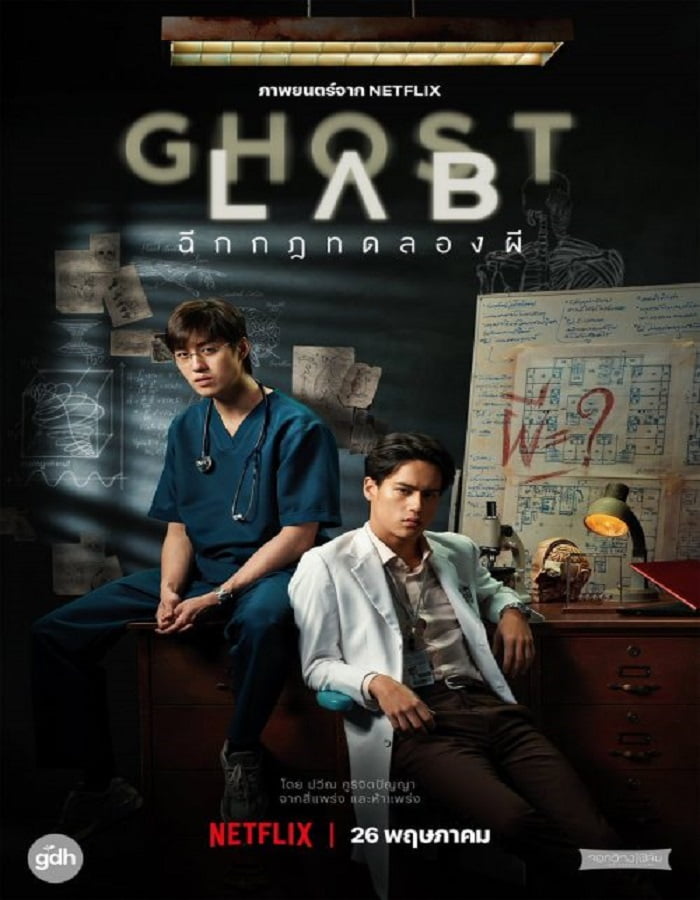 ดูหนังออนไลน์ฟรี Ghost Lab (2021) ฉีกกฎทดลองผี