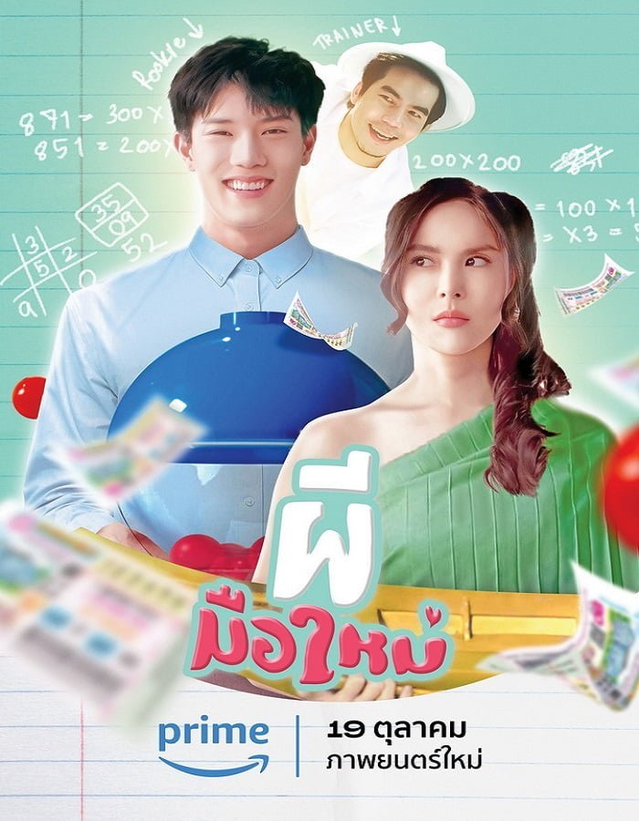 ดูหนังออนไลน์ฟรี Ghost Rookie (2023) ผีมือใหม่