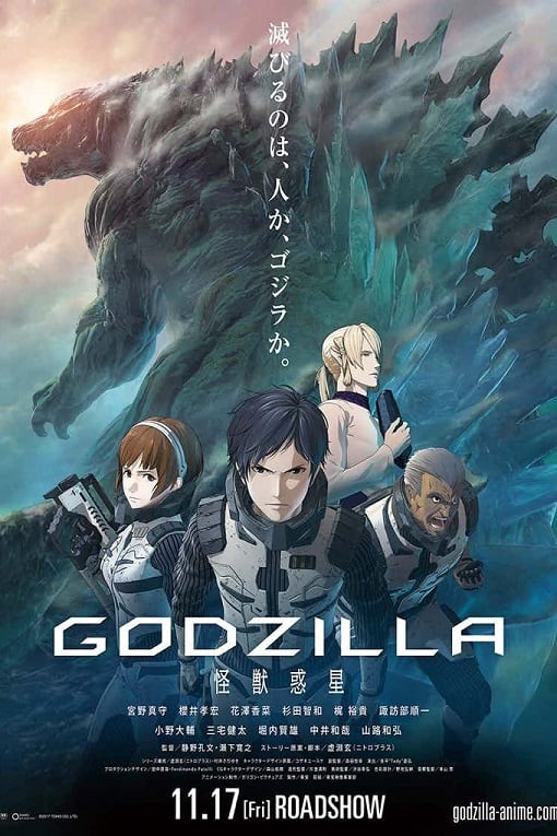 ดูหนังออนไลน์ฟรี Godzilla Monster Planet (2017) ก็อดซิลล่า มหาศึกทวงโลก