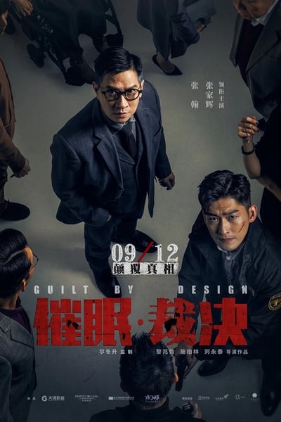 ดูหนังออนไลน์ฟรี Guilt by Design (2019)