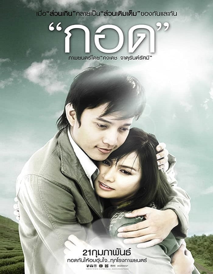 ดูหนังออนไลน์ฟรี Handle Me with Care (2008) กอด