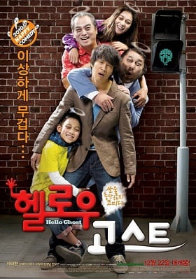 ดูหนังออนไลน์ฟรี Hello Ghost (2010) ผีวุ่นวายกะนายเจี๋ยมเจี้ยม