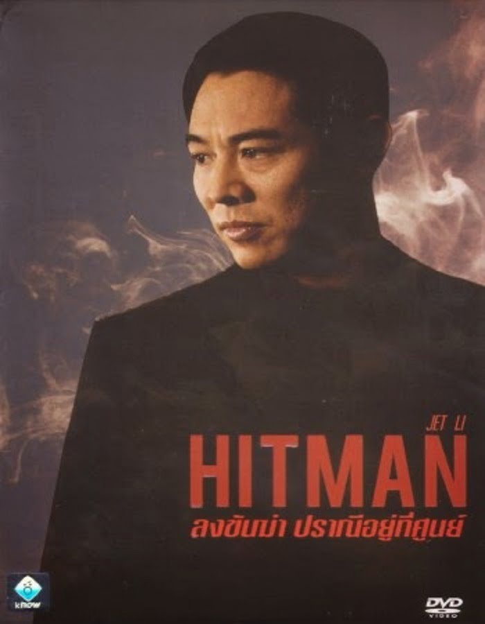 ดูหนังออนไลน์ฟรี Hit Man ลงขันฆ่า ปราณีอยู่ที่ศูนย์