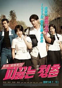 ดูหนังออนไลน์ฟรี Hot Young Bloods (2014) วัยรักเลือดเดือด