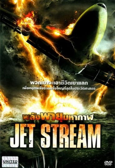 ดูหนังออนไลน์ฟรี Jet Stream (2013) พลังพายุมหากาฬ