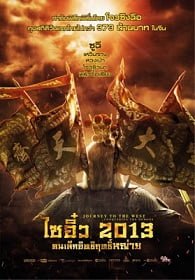 ดูหนังออนไลน์ฟรี Journey To The West Conquering The Demons (2013) ไซอิ๋ว 2013 คนเล็กอิทธิฤทธิ์หญ่าย