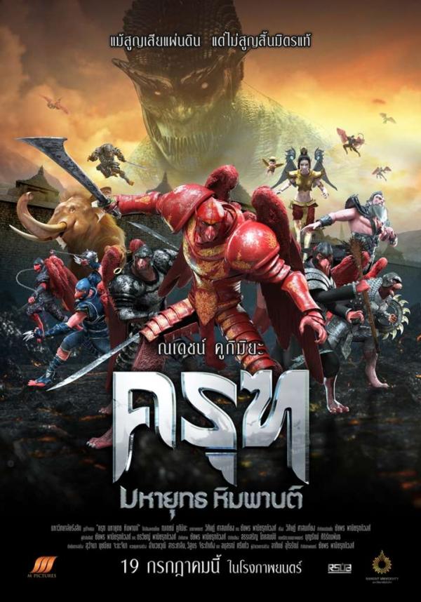 ดูหนังออนไลน์ฟรี ครุฑ มหายุทธ หิมพานต์ (2018) Krut: The Himmaphan Warriors