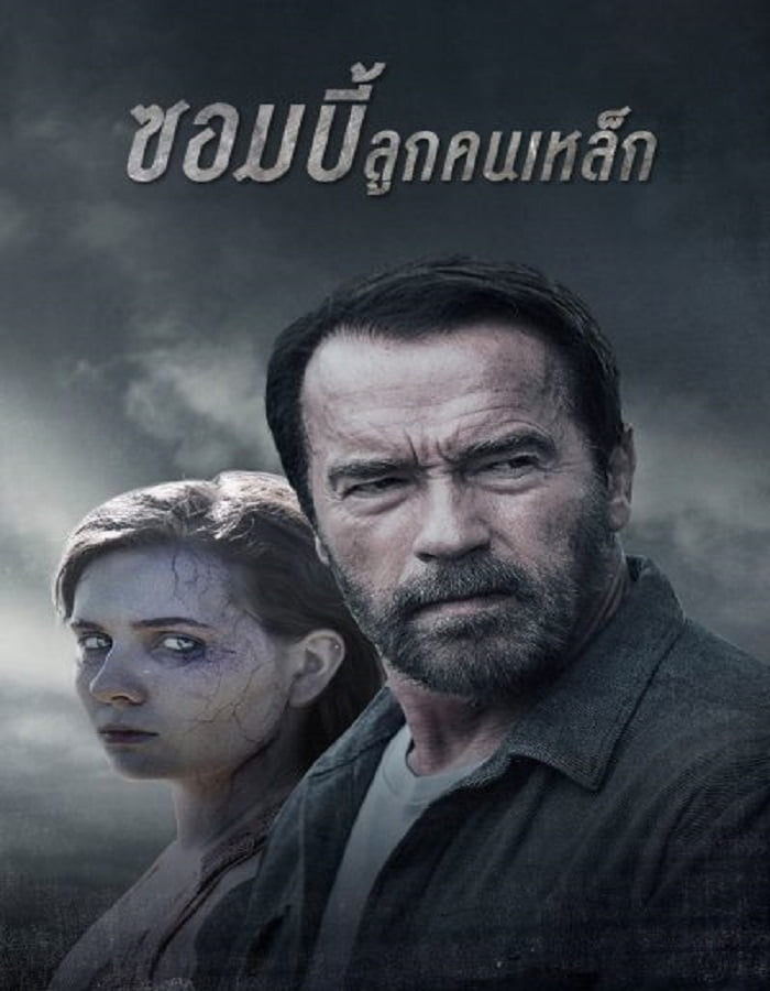 ดูหนังออนไลน์ฟรี Maggie (2015) ซอมบี้ ลูกคนเหล็ก