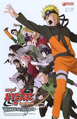 ดูหนังออนไลน์ฟรี Naruto The Movie 6 (2009) นารูโตะ เดอะมูฟวี่ 6 ผู้สืบทอดเจตจำนงแห่งไฟ