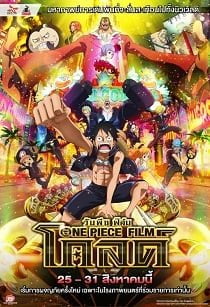 ดูหนังออนไลน์ฟรี One Piece Film: Gold The Movie 13 วัน พีช ฟิล์ม โกลด์ เดอะมูฟวี่ 13