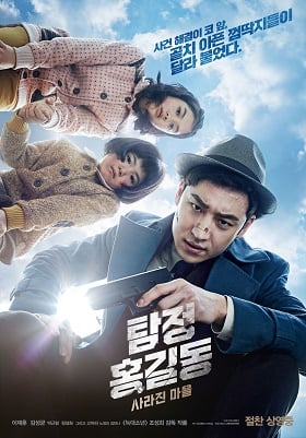 ดูหนังออนไลน์ฟรี Phantom Detective (2016) นับสืบแวนนิชชิ่ง