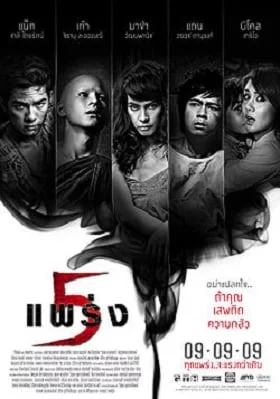 ดูหนังออนไลน์ฟรี Phobia 2 Ha phraeng (2009) ห้าแพร่ง