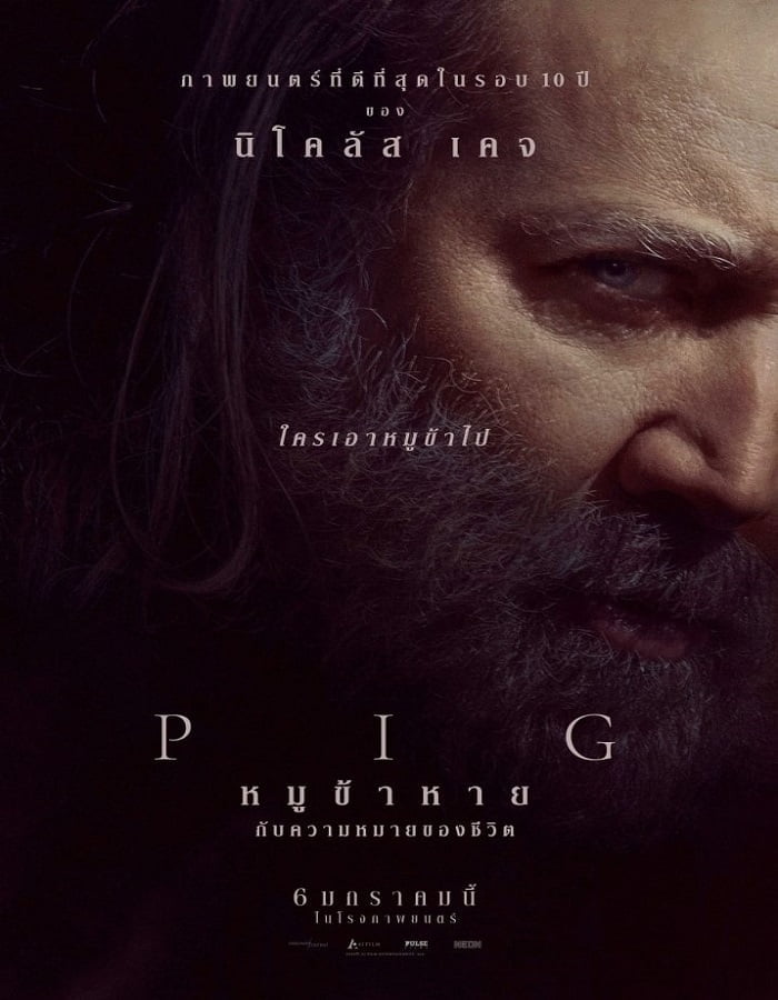 ดูหนังออนไลน์ฟรี Pig (2021) หมูข้าหาย กับความหมายของชีวิต