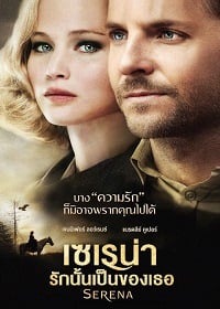 ดูหนังออนไลน์ฟรี Serena เซเรน่า รักนั้นเป็นของเธอ